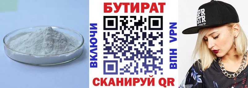 где продают наркотики  Менделеевск  БУТИРАТ Butirat 